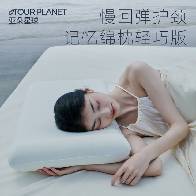 百亿补贴：αTOUR PLANET 亚朵星球 亚朵酒店专用  亚朵星球 记忆棉枕头