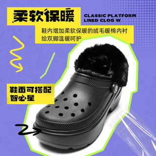 88VIP：crocs 卡骆驰 加绒洞洞鞋男女雪屋暖棉Clog