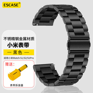 ESCASE 小米手表表带 小米Watch S1/S2/S1Pro手表带不锈精钢三株替换表带男女手环腕带替换带表链 黑色46mm