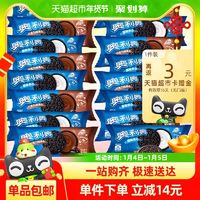 88VIP：OREO 奥利奥 夹心饼干原味巧克力味48.5g*16包共776g