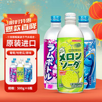三佳丽 波子汽水进口碳酸饮料组合500ml（原味*2+哈密瓜味*2+葡萄味*2）