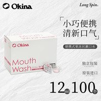 OKINA 果冻装便携漱口水12ml*100粒玫瑰味 除口臭清新口气
