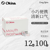 OKINA 果冻装便携漱口水12ml*100粒玫瑰味 除口臭清新口气