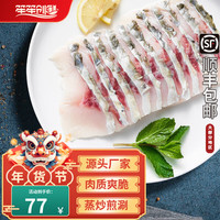 笙笙创鲜中山脆皖免浆去刺脆肉鲩鱼片新鲜活鱼切片水煮酸菜鱼煲粥火锅食材 （去刺）脆鲩鱼片200g*4盒
