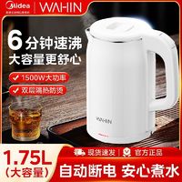 百亿补贴：Midea 美的 出品华凌电热水壶1.75升大容量食品级不锈钢双层防烫烧水壶