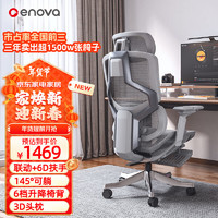 ENOVA 自由家人体工学椅 电脑椅 液态银 6D扶手+脚踏