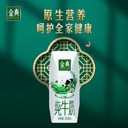 yili 伊利 金典纯牛奶 250ml*16盒