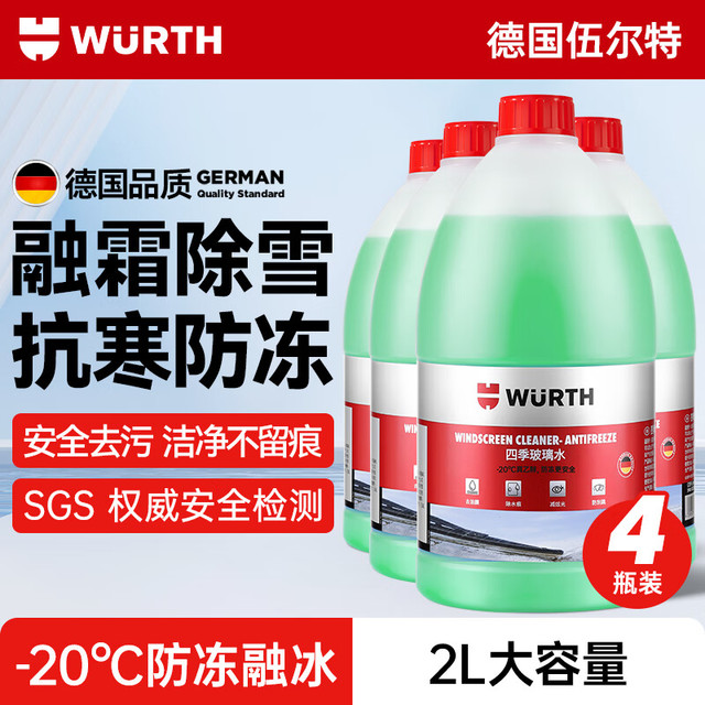 WURTH 伍尔特 防冻玻璃水 -20° 2L*4瓶