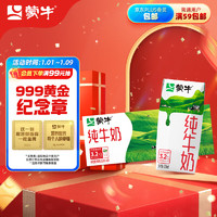 MENGNIU 蒙牛 3.2g蛋白质 纯牛奶 200ml*24盒