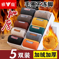 雅鹿袜子男士中筒袜春秋季商务休闲男袜透气吸汗长筒袜 字母双色毛圈袜- 5双
