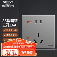 DELIXI 德力西 CD100 五孔16A大功率空调插座 星空灰