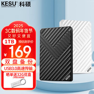 KESU 科硕 移动硬盘USB3.0 存储1TB-双盘备份+硬盘包 国产好货