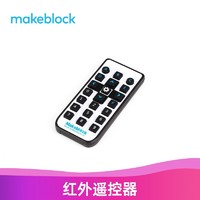 Makeblock 童心制物mbot机器人零配件 红外遥控器（含纽扣电池）makex比赛扩展