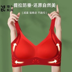 顶瓜瓜 提拉上托固定杯无痕聚拢文胸内衣女士防下垂收副乳美背胸罩