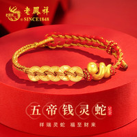 老凤祥蛇年本命年女士黄金手链女足金新年圣诞节 足金五帝钱卷卷蛇手绳