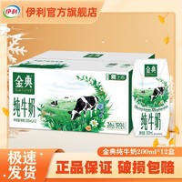 yili 伊利 金典纯牛奶 200ml*12 整箱