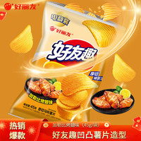 好丽友 呀土豆 好友趣45g（任选10件）
