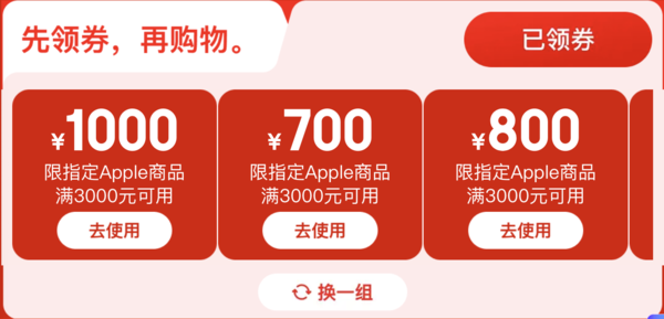 今日必买：京东Apple 狂欢盛典会场 新增满3000-1000优惠券