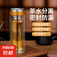 加厚商务玻璃水杯隔热双层玻璃杯茶水分离杯 320ml 随机颜色