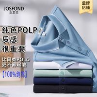 百亿补贴：JOSFOND 杰思梵 正品男士夏季薄款polo衫翻领T恤半截袖抗皱短袖