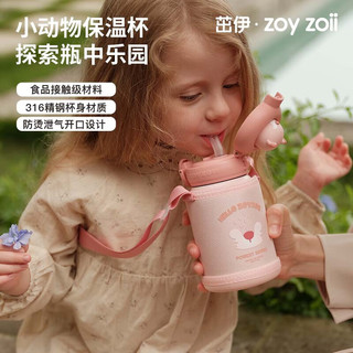 zoy zoii zoyzoii  儿童保温杯 316不锈钢~带杯套