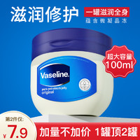 Vaseline 凡士林 晶冻润唇膏男修护去死皮淡化唇纹保湿滋润唇油唇膜女小蓝罐