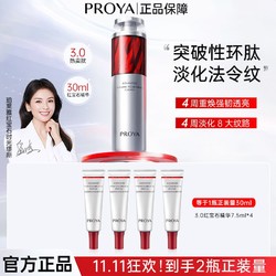 PROYA 珀莱雅 乳液红宝石精华3.0环肽A醇紧致抗皱淡纹去细纹