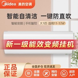 Midea 美的 大1匹P新一级变频冷暖家用卧室壁挂式挂机节能省电空调