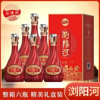 LIUYANGHE LIQUOR 瀏陽河 浏阳河52度整箱6瓶白酒正品 纯粮食酿造高档礼盒装特价清仓白酒