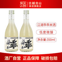 百亿补贴：古越龙山 鲜榨米酒 无添加糯米酿甜酒350ml*2瓶醪糟汁