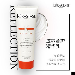 88VIP：KÉRASTASE 卡诗 滋养奢护精华乳75ml*2瓶