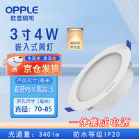 OPPLE 欧普照明 LED嵌入式3寸筒灯4W中光4000K开孔70-85mm商用工程