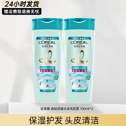 L'OREAL PARIS 巴黎欧莱雅 欧莱雅（LOREAL）洗发水露玻尿酸去屑止痒透明质酸水润洗发露100ml*2