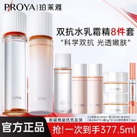 PROYA 珀莱雅 2.0双抗水乳套装抗糖抗氧去黄提亮补水保湿