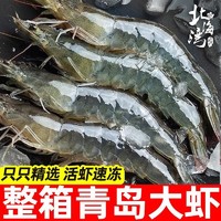 百亿补贴：北海湾 新鲜青岛大虾鲜活冷冻特大基围虾白虾青虾海鲜批发一整箱