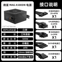 MSI 微星 550台式金牌铜牌全模组主机750 MAGA500DN