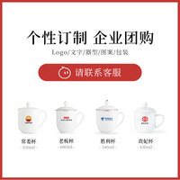 红官窑 常委杯 瓷器茶杯带盖 400-600ml 支持个性订制