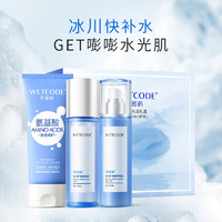 移动端、京东百亿补贴：WETCODE 水密码 水润礼盒（洁面乳100g+水100ml+乳100ml）