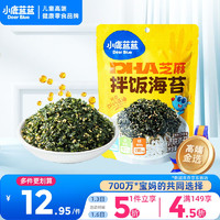 小鹿蓝蓝 DHA芝麻拌饭海苔100g 儿童零食寿司拌饭调味紫菜即食饭团材料