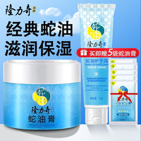 移动端、京东百亿补贴：Longrich 隆力奇 蛇油膏80g+护手霜50g