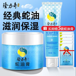 Longrich 隆力奇 蛇油膏80g+护手霜50g