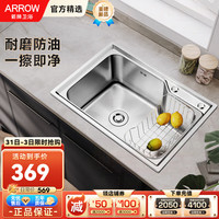 箭牌(ARROW) 厨房水槽单槽 304不锈钢厨房洗菜盆单槽 耐磨耐刮洗碗槽大单槽 银色耐磨耐刮-58*43+不含龙头 【A款】58×43cm-不含龙头