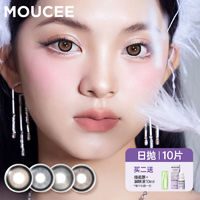 MOUCEE 海滩日记大直径日抛10片美瞳彩色隐形眼镜爆款欧美风cos