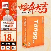 TANGO 天章 新橙天章 A4打印纸 80g加厚款 500张