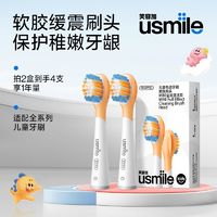 百亿补贴：usmile 笑容加 电动牙刷头儿童牙刷头 全效清洁刷2支装