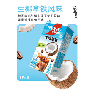 Nestlé 雀巢 生椰拿铁果萃特调速溶咖啡 19g*5条