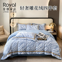 百亿补贴：Royal 皇朝家私 雕花绒四件套牛奶绒轻奢加厚双面绒被套法兰绒抗静电套件