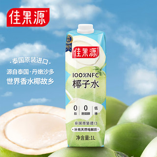 佳果源 NFC 椰子水 1L*4瓶