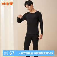 宜而爽 男女士100%全棉秋衣秋裤套装圆领打底纯棉毛衫纯棉保暖内衣 男款黑色 3XL XXXL(男185)