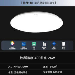 Yeelight 易来 全光谱护眼吸顶灯 歆月C400 24Wφ400mm